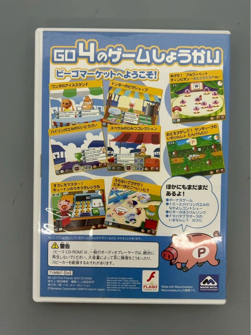 【希少・完結セット】Benesse BE-GO ビーゴ