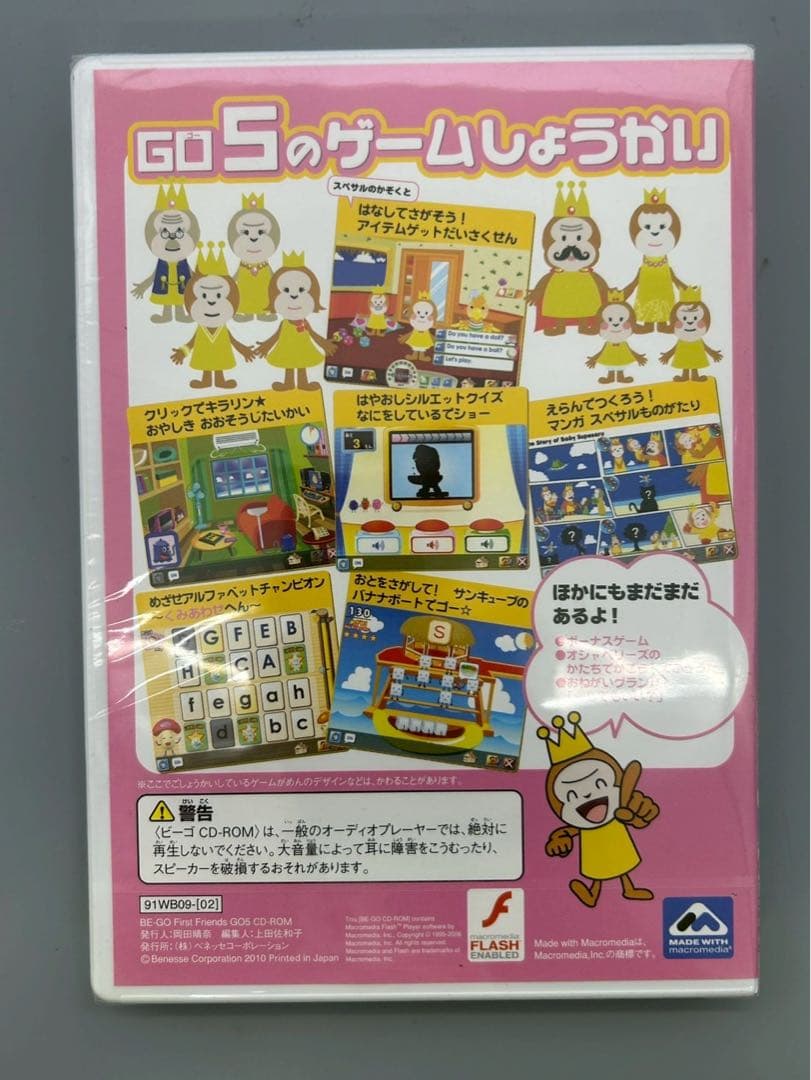 【希少・完結セット】Benesse BE-GO ビーゴ