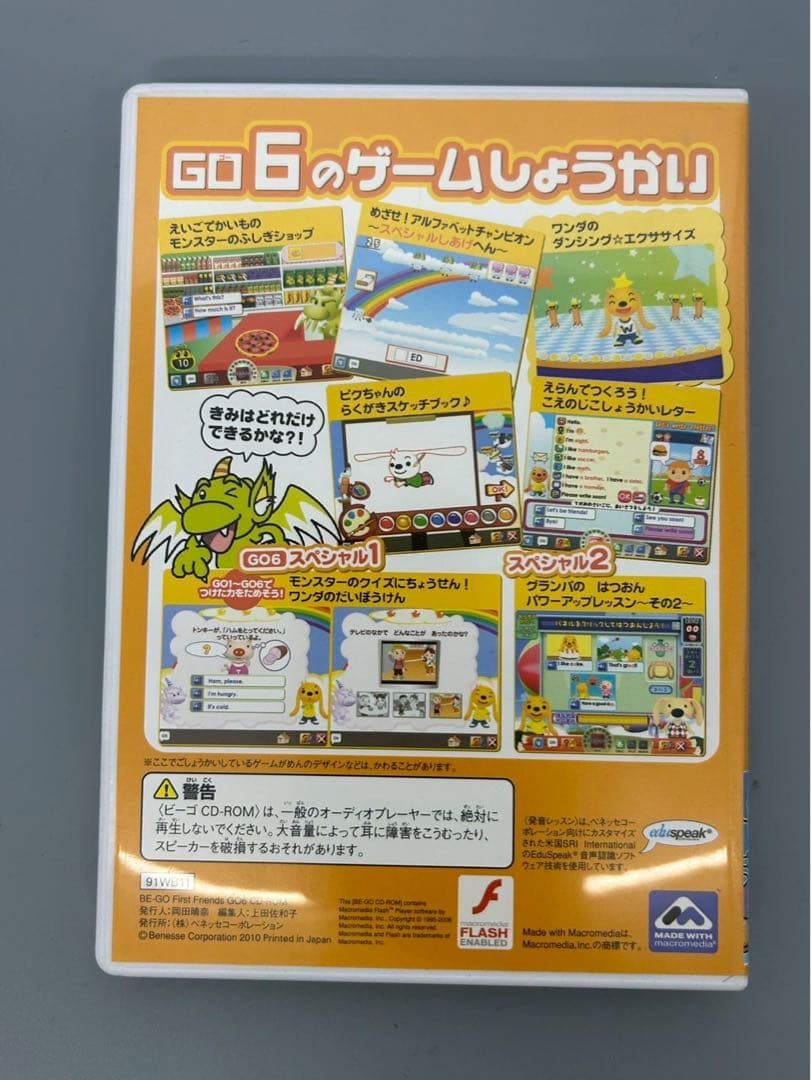 【希少・完結セット】Benesse BE-GO ビーゴ