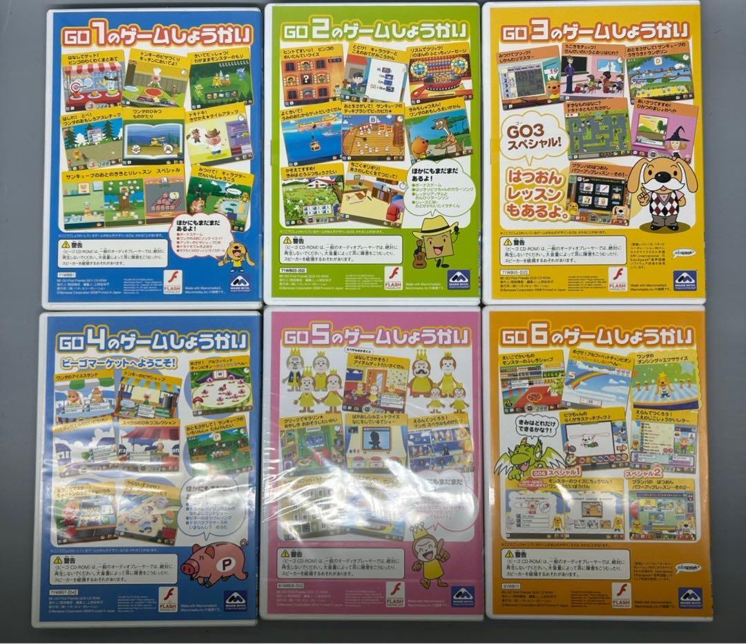 【希少・完結セット】Benesse BE-GO ビーゴ