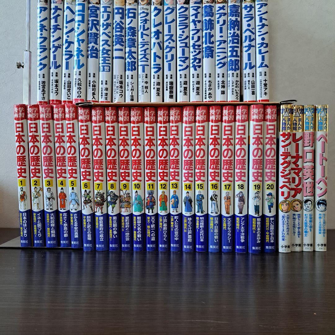 コミック版世界の伝記20巻+人物館4巻+学習漫画日本の歴史20巻 全44冊セット