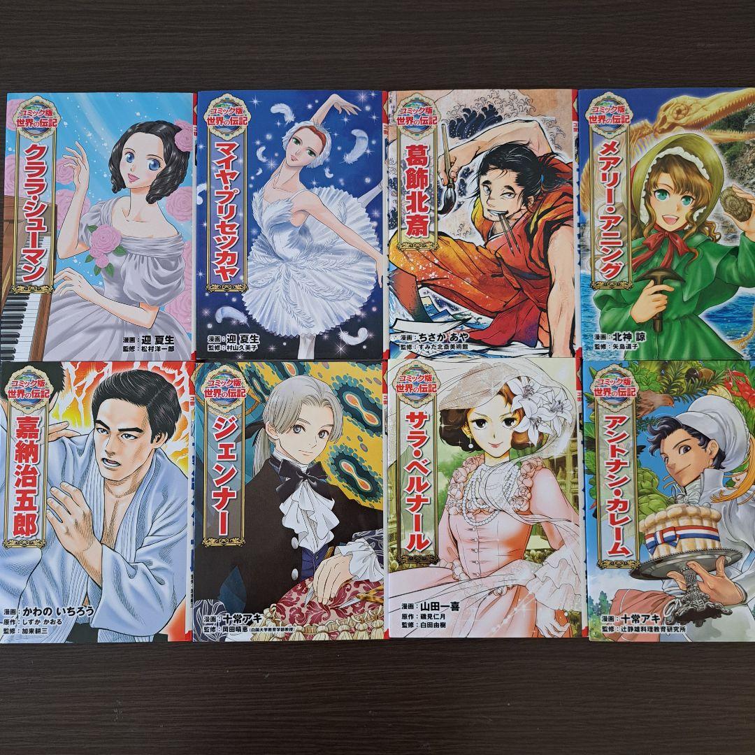 コミック版世界の伝記20巻+人物館4巻+学習漫画日本の歴史20巻 全44冊セット