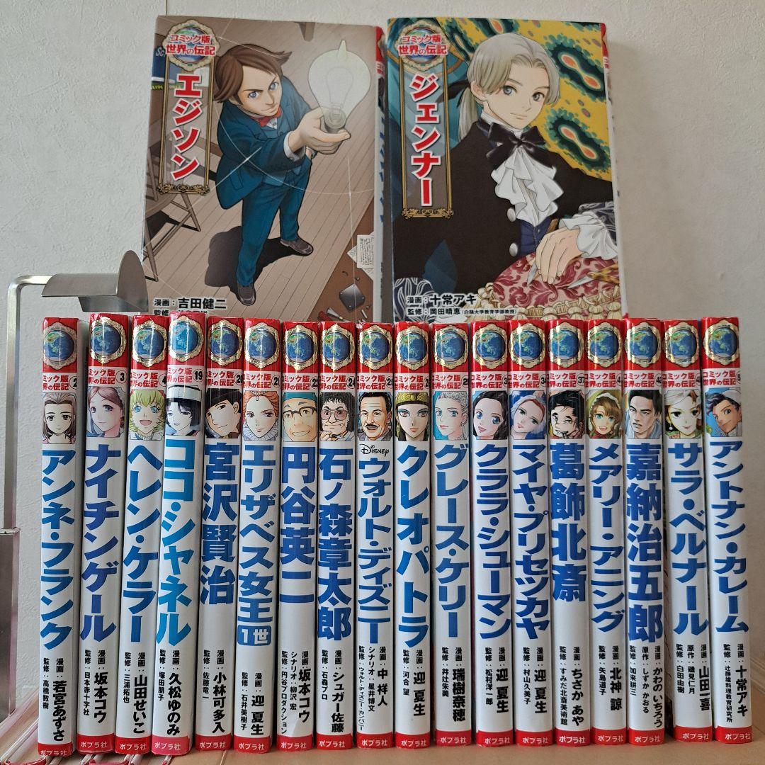 コミック版世界の伝記20巻+人物館4巻+学習漫画日本の歴史20巻 全44冊セット