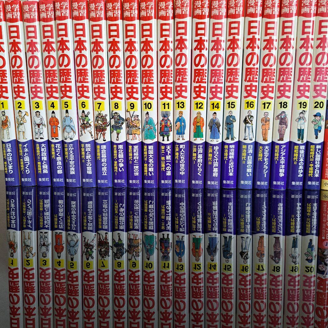 コミック版世界の伝記20巻+人物館4巻+学習漫画日本の歴史20巻 全44冊セット