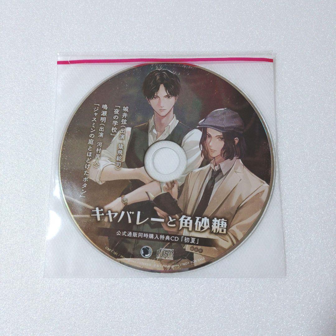 キャバレーと角砂糖 城井弦 鳴瀬明 猿飛総司 河村眞人