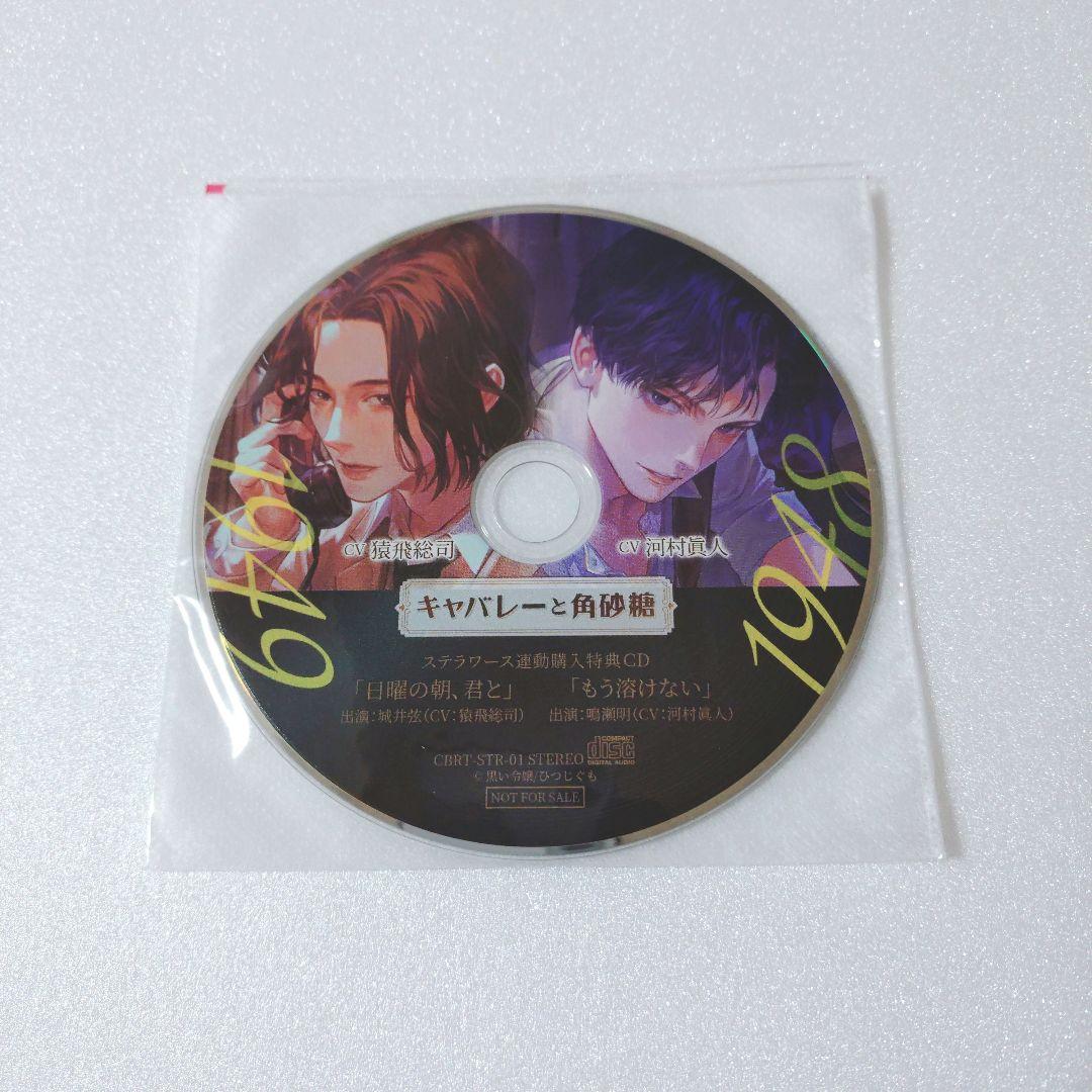 キャバレーと角砂糖 城井弦 鳴瀬明 猿飛総司 河村眞人