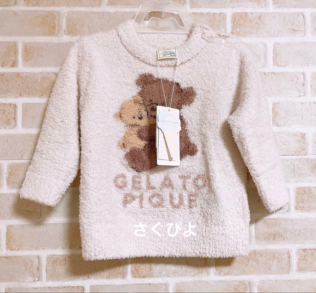 新品未使用　ジェラートピケ【BABY】プルオーバー＆ロングパンツセット(くま)