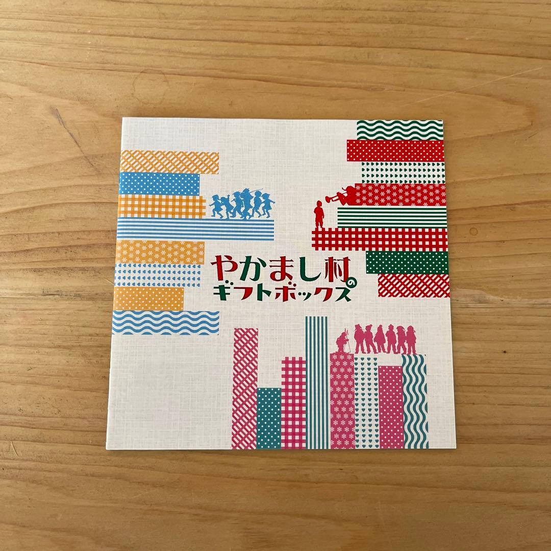 やかまし村のギフトボックス 3枚セット