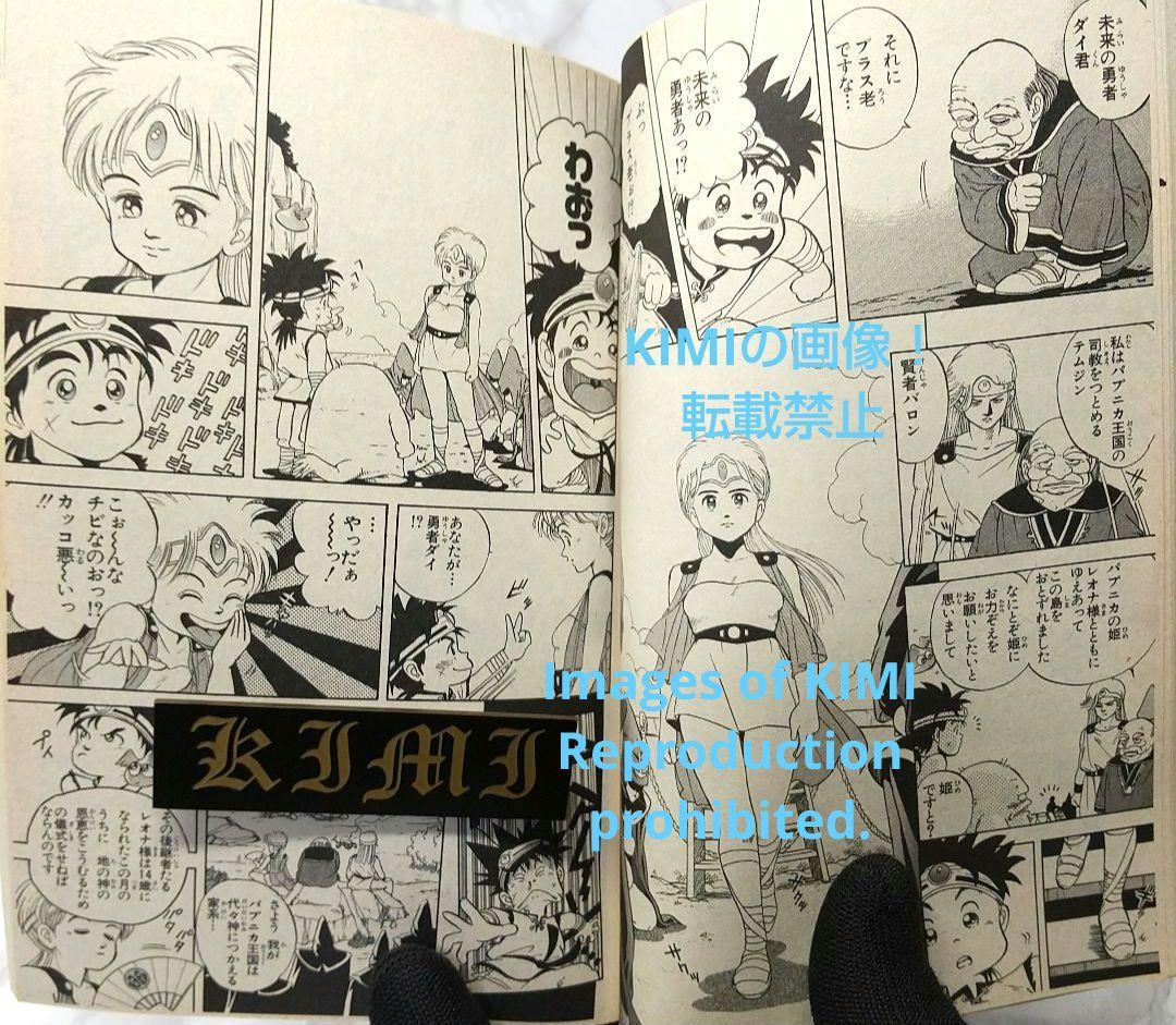 希少 初版 DRAGON QUEST ダイの大冒険 1 コミック 1990 稲田