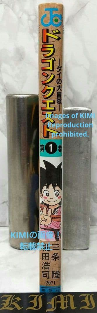 希少 初版 DRAGON QUEST ダイの大冒険 1 コミック 1990 稲田