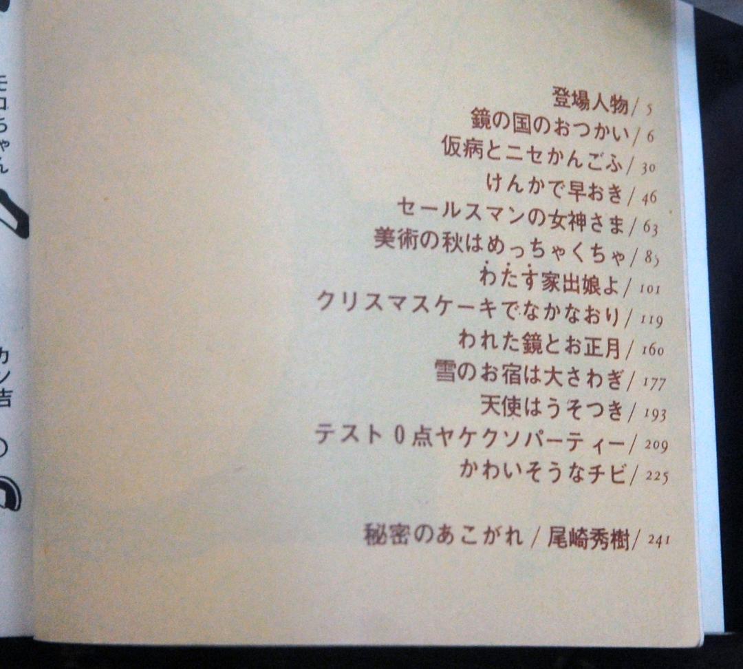赤塚不二夫『ひみつのアッコちゃん』1巻 虫コミックス 1970年重版