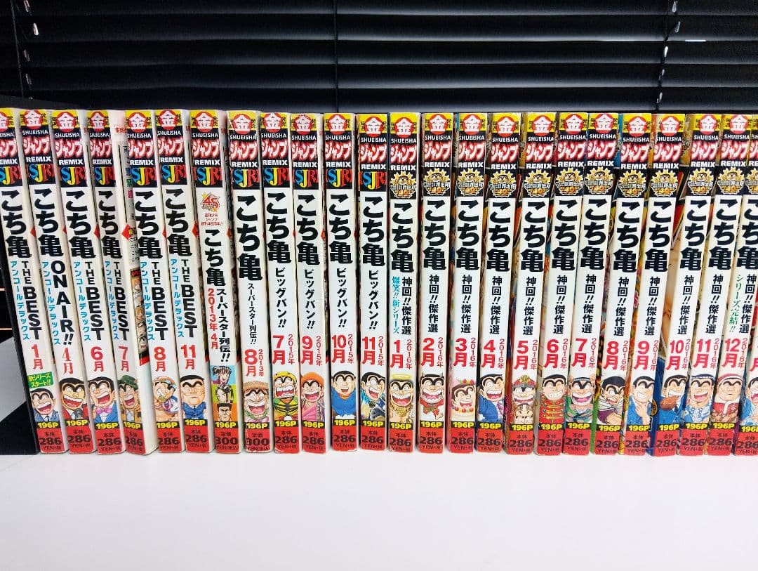 ​こち亀 ジャンプリミックス 45冊まとめ売り アンコール重版/こち亀Z/平成