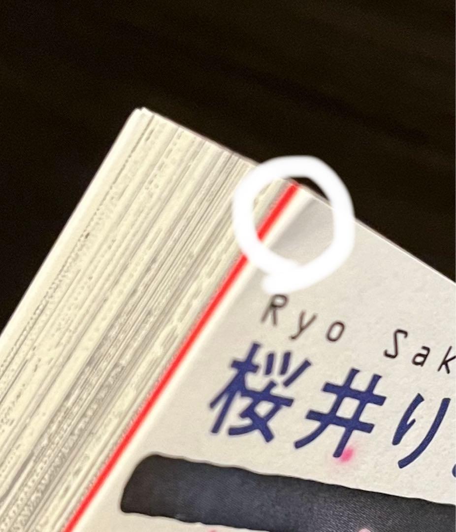 おれの癒しのぽっちゃりくん　　富塚ミヤコ 不惑近くして年下男に惑う　　桜井りょう