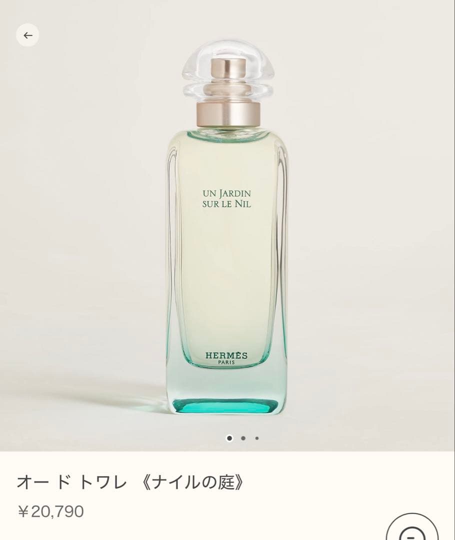 エルメス　ナイルの庭 オードトワレ　100ml 新品未使用