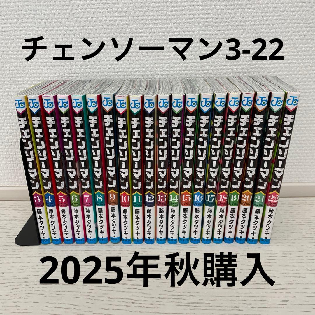 チェンソーマン 3-22巻セット