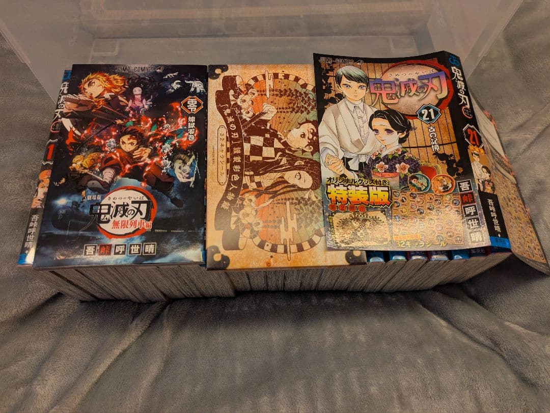 鬼滅の刃　全巻セット　特典あり