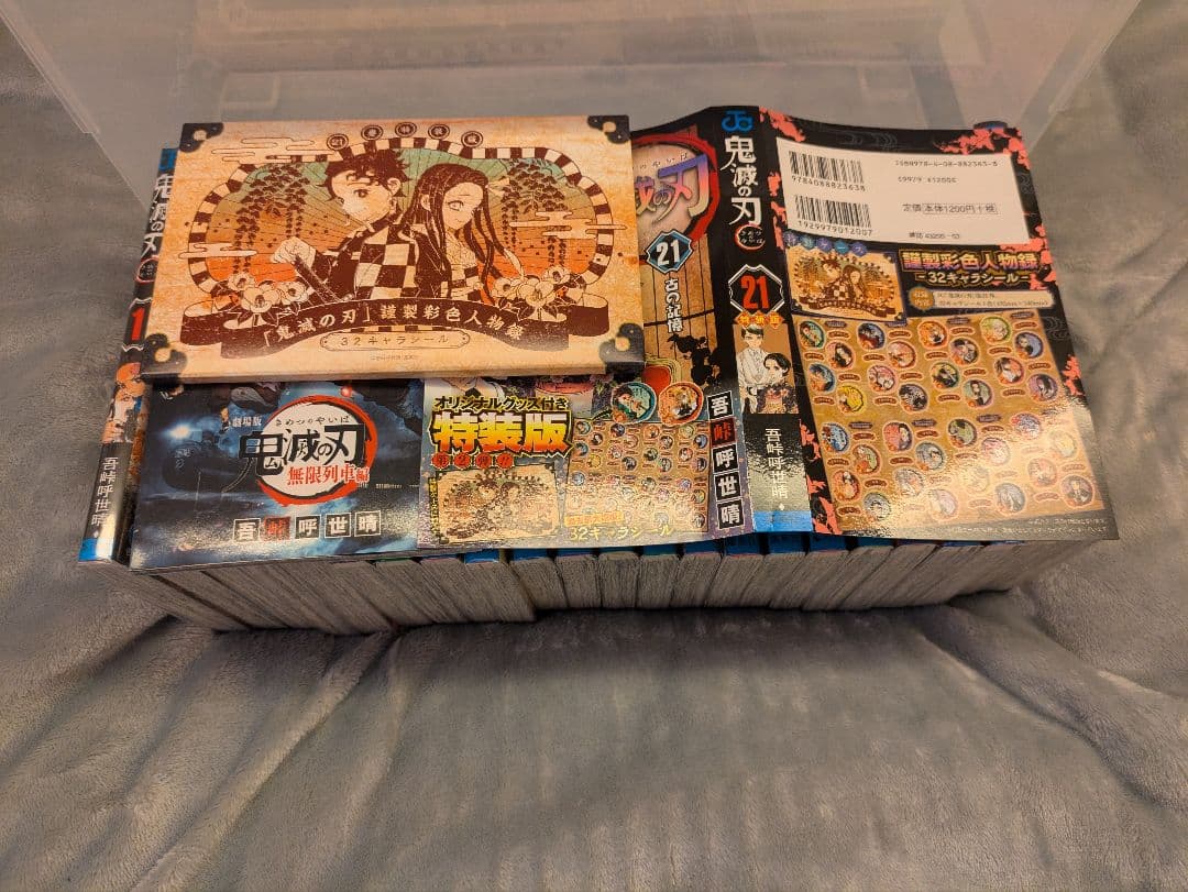 鬼滅の刃　全巻セット　特典あり