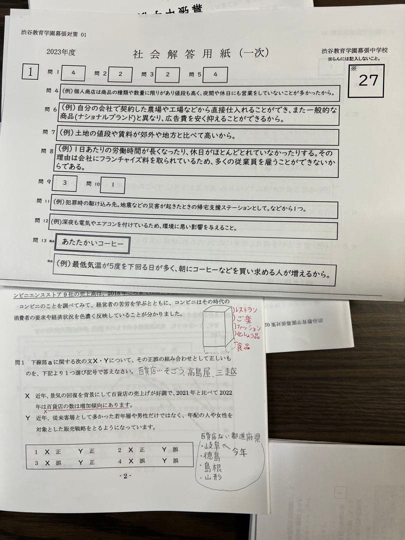 グノーブル渋谷教育学園幕張中特訓+直前特訓　算理社フルセット