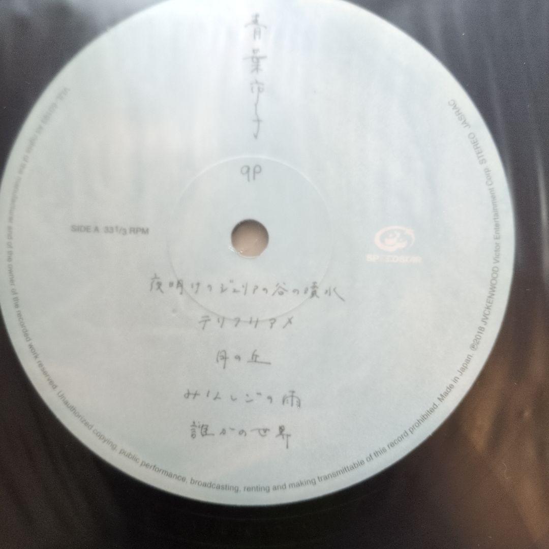 青葉市子 qp レコード