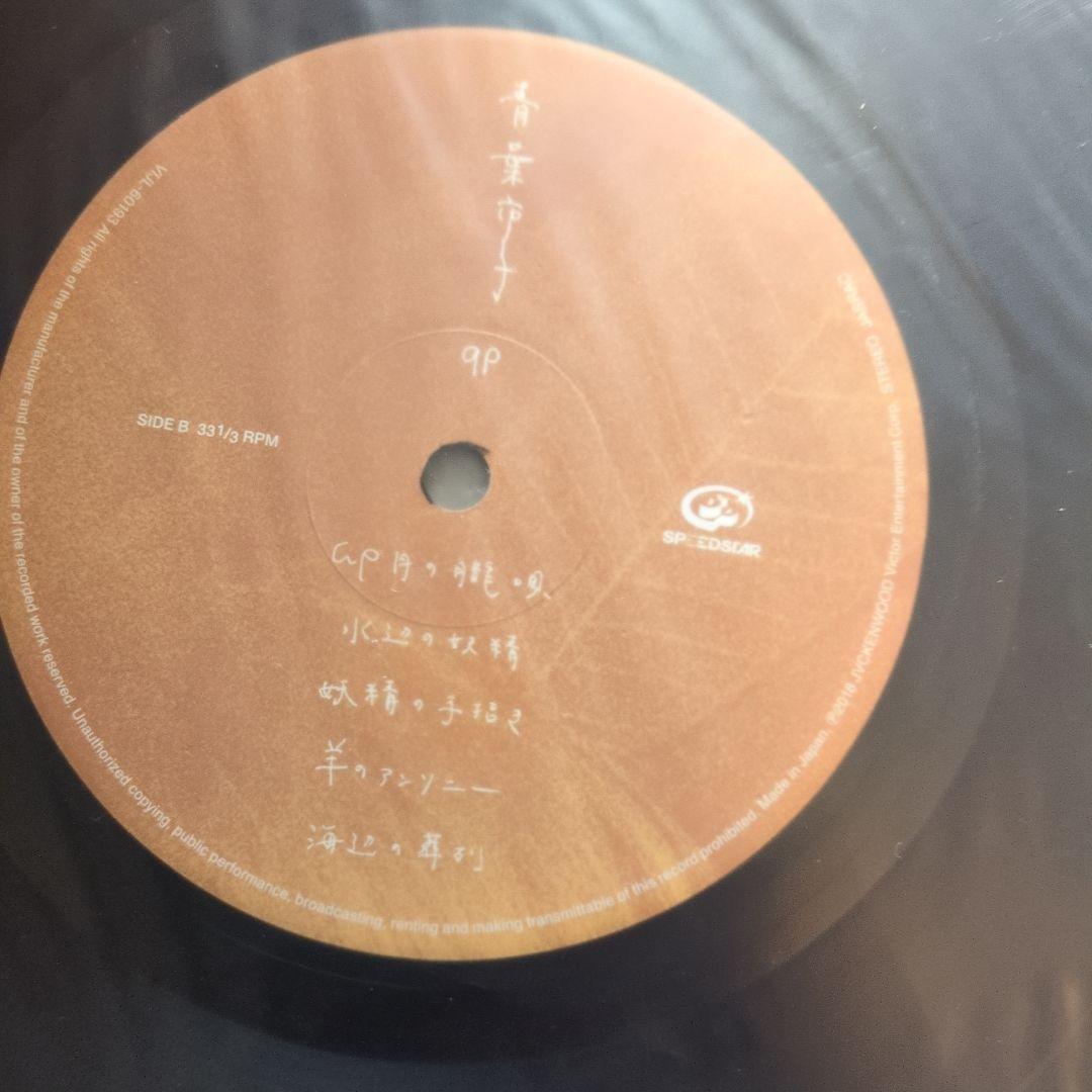 青葉市子 qp レコード