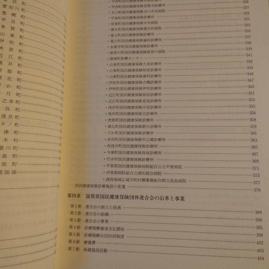 ★ぬ 滋賀県国保のあゆみ 国保制度創設50年を迎えて