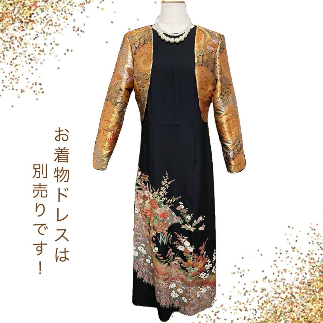 No.2604 着物 帯リメイクボレロ 黒留袖ドレス　ハンドメイド 袋帯 結婚式