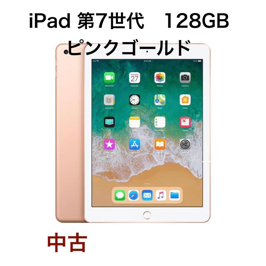 iPad第7世代　ピンクゴールド　128GB