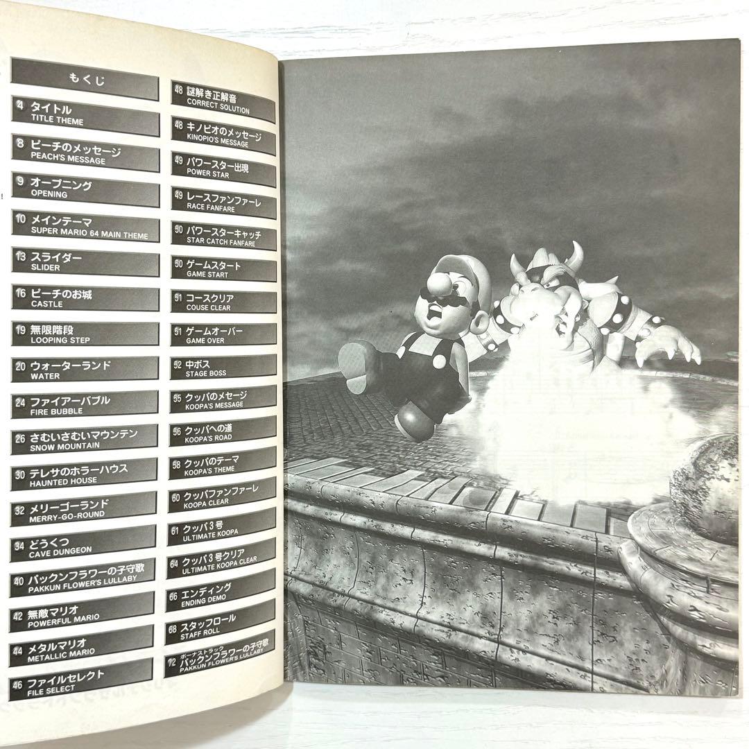 スーパーマリオ64 楽譜 ピアノソロ SUPER MARIO64 サントラ