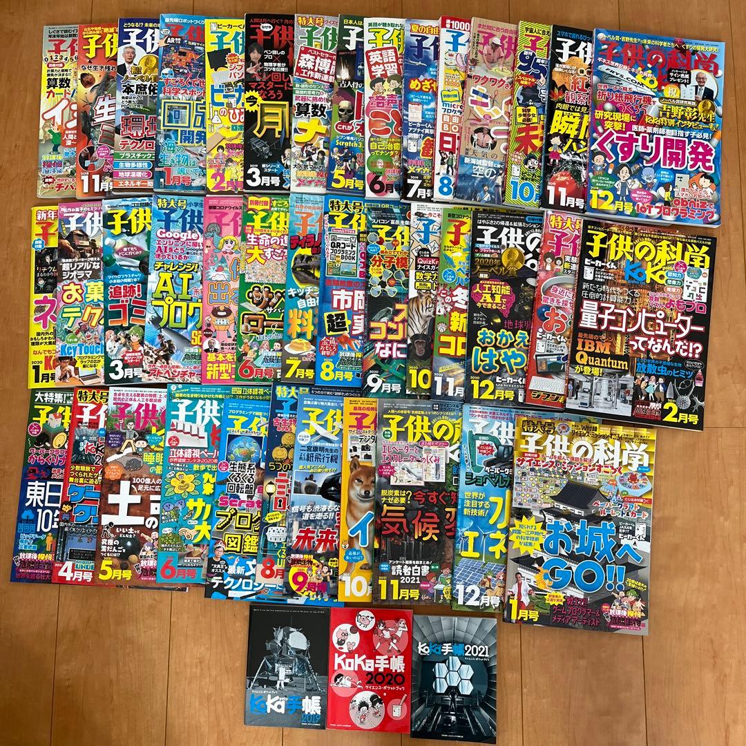 子供の科学　と　koka手帳　まとめ売り