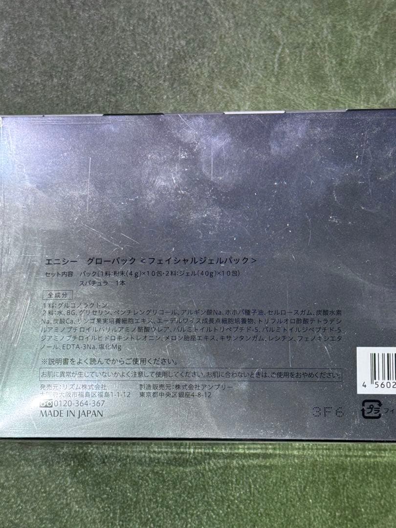 enisie (エニシー) グローパック プレシャス 10回分