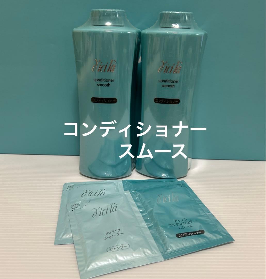 けい 　dicila コンディショナー スムース(ノンシリコーン) 2本