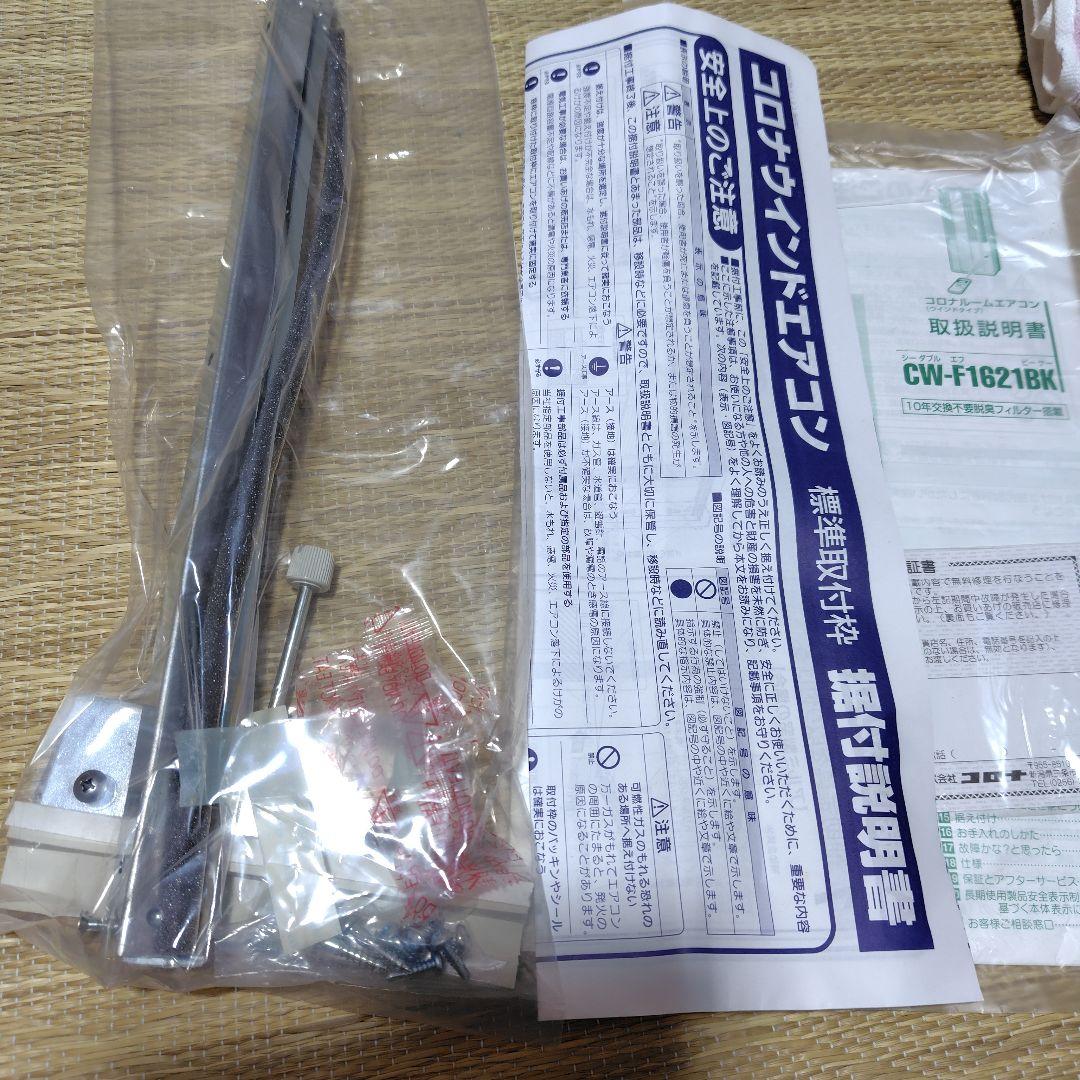 コロナ CORONA ルームエアコン ウインドエアコン 窓用 エアコン