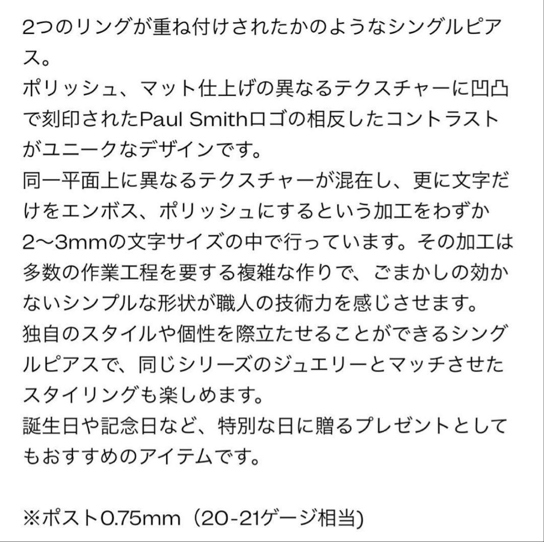 Paul Smith Double Ring Motif\" シングルピアス