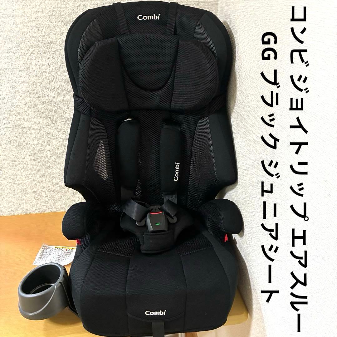 コンビ ジョイトリップ エアスルー GG ブラック ジュニアシート