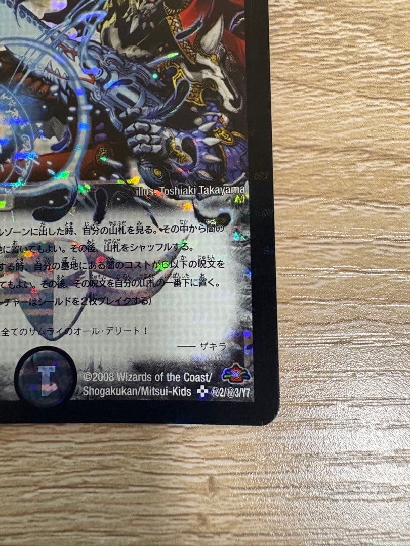 [美品]邪眼皇ロマノフ1世シークレット