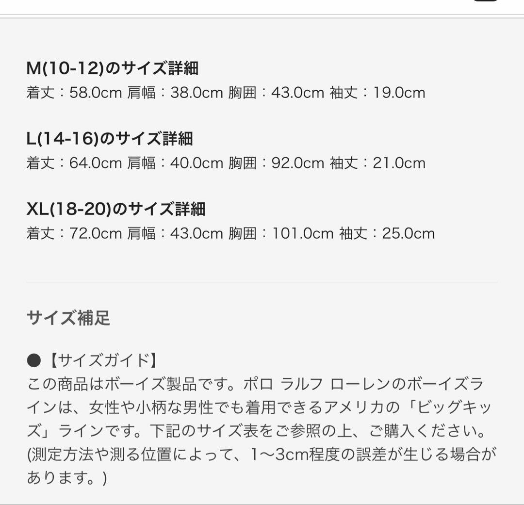 Polo Ralph Lauren ボーイズサイズ大人もOK