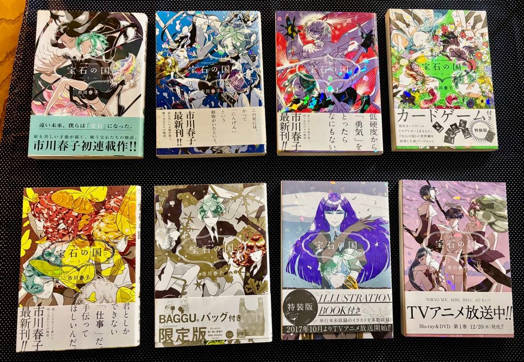 宝石の国 1-10巻セット　特装版付き