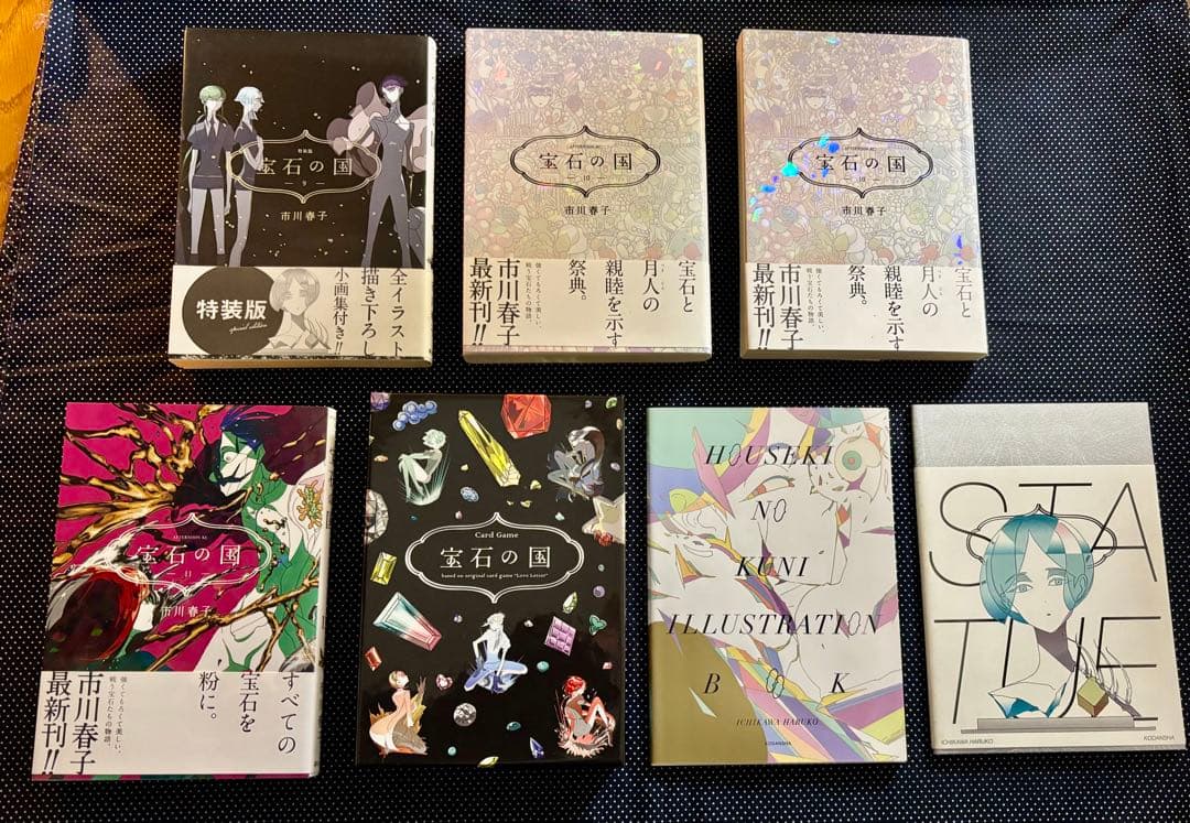 宝石の国 1-10巻セット　特装版付き