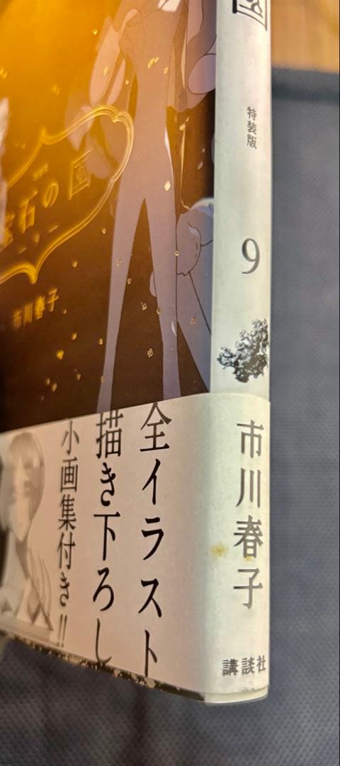 宝石の国 1-10巻セット　特装版付き