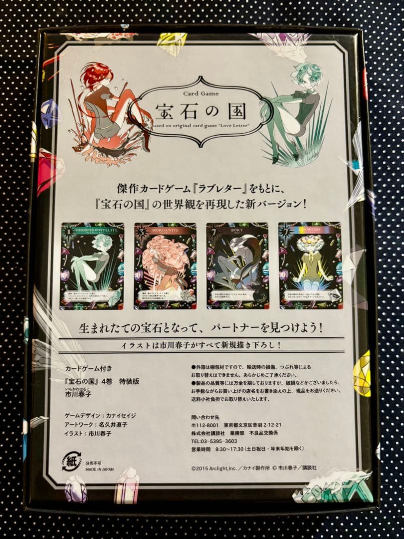 宝石の国 1-10巻セット　特装版付き