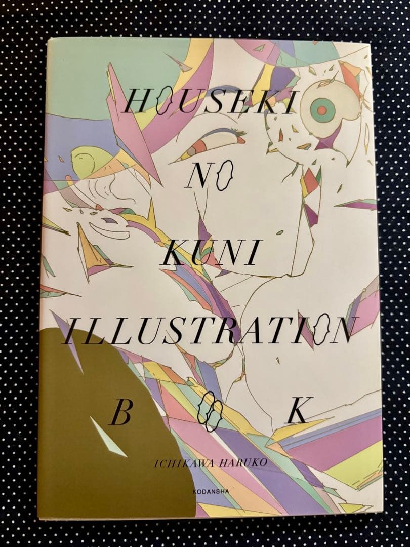 宝石の国 1-10巻セット　特装版付き