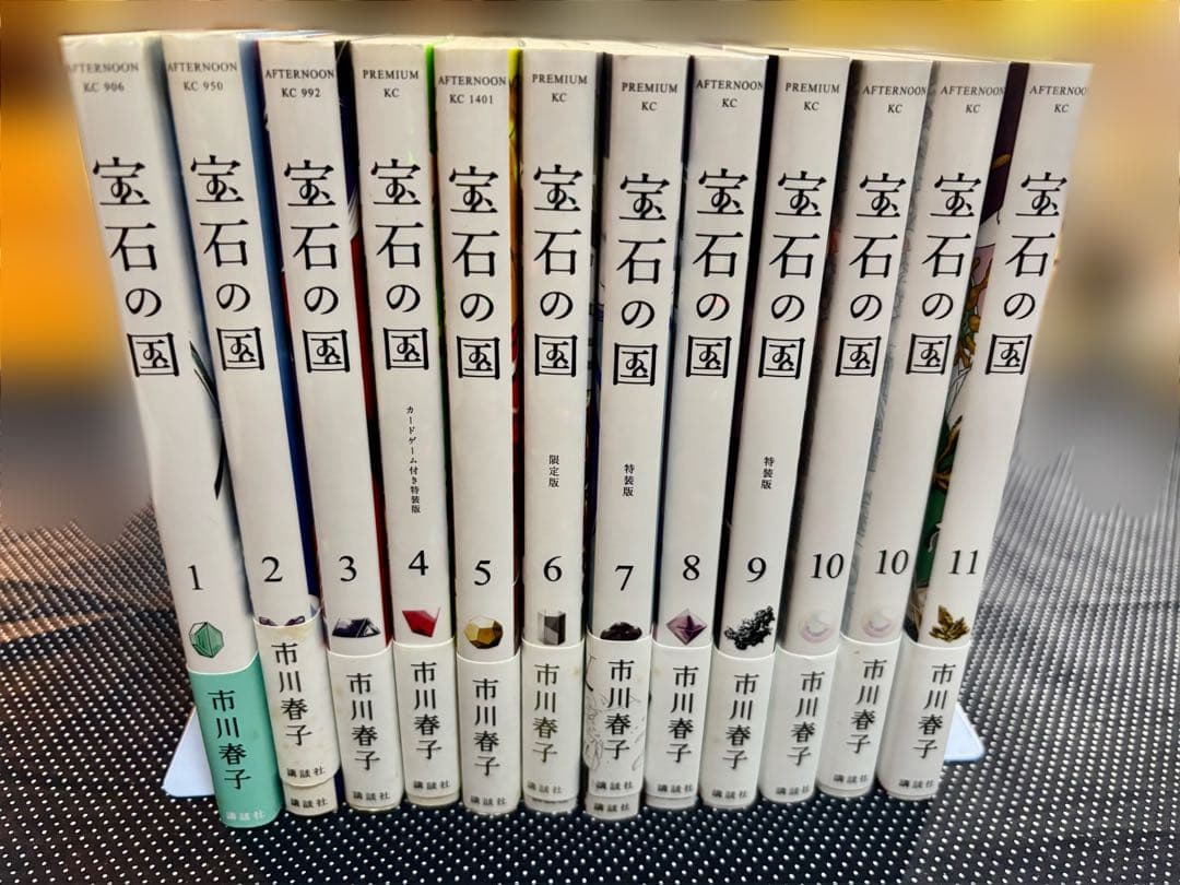 宝石の国 1-10巻セット　特装版付き