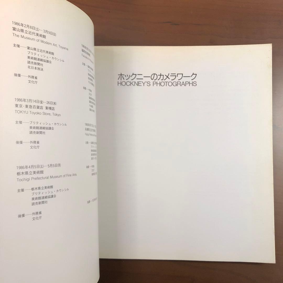 Hockney's Photographs 読売新聞社 ホックニー