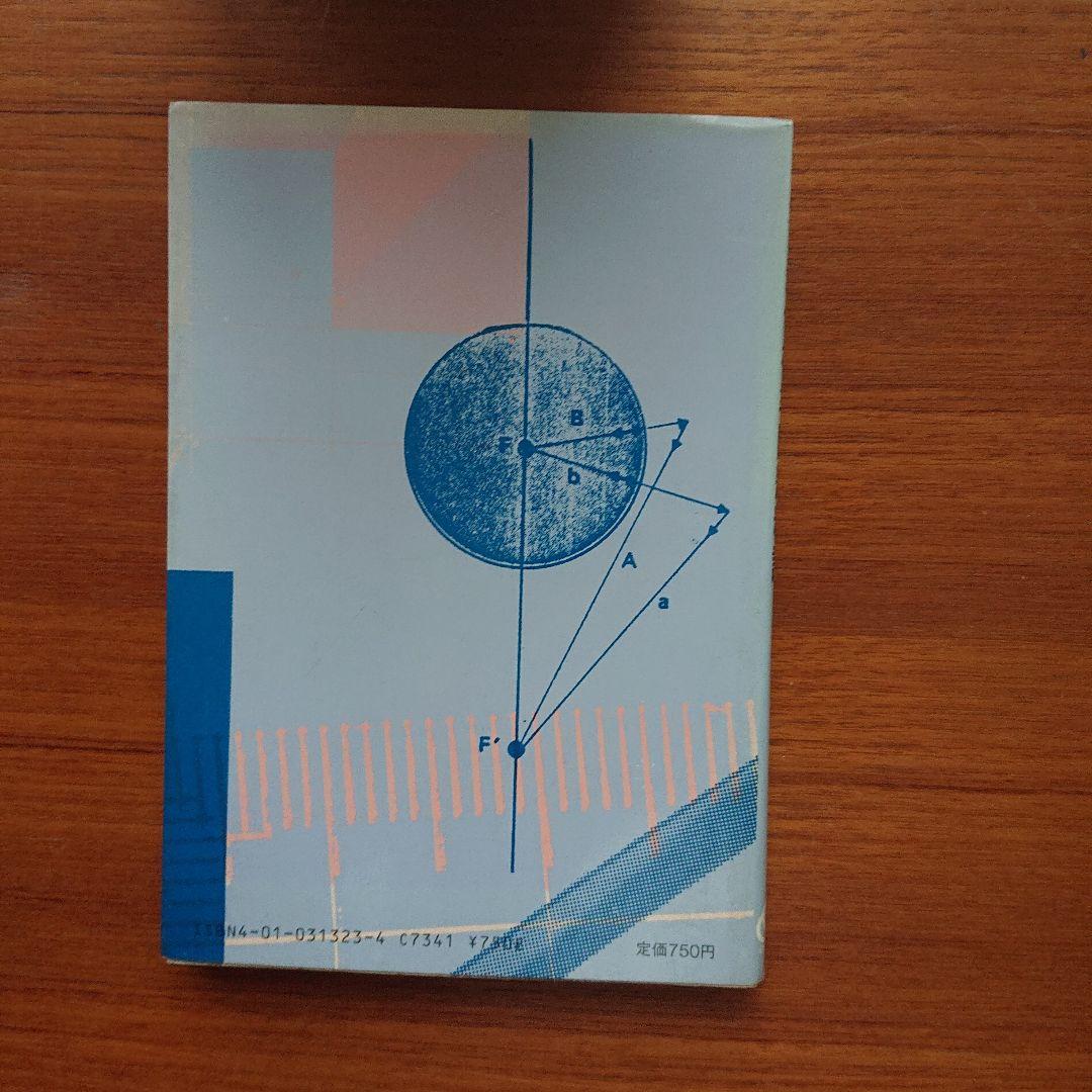 #土師政雄#東大#京大#医学部#旺文社#Z会#代ゼミ 代数・幾何 #標準問題精講