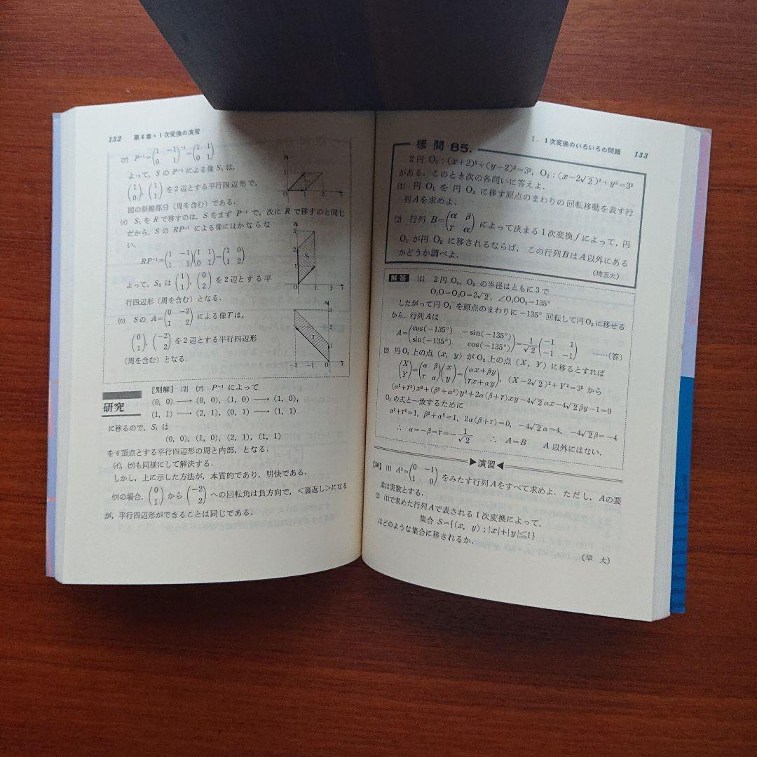 #土師政雄#東大#京大#医学部#旺文社#Z会#代ゼミ 代数・幾何 #標準問題精講