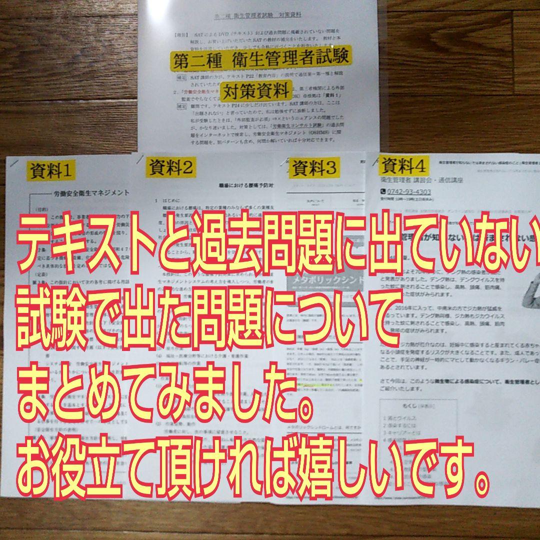 【国家資格】第２種衛生管理者dvd講座＋個人的にまとめた試験対策資料