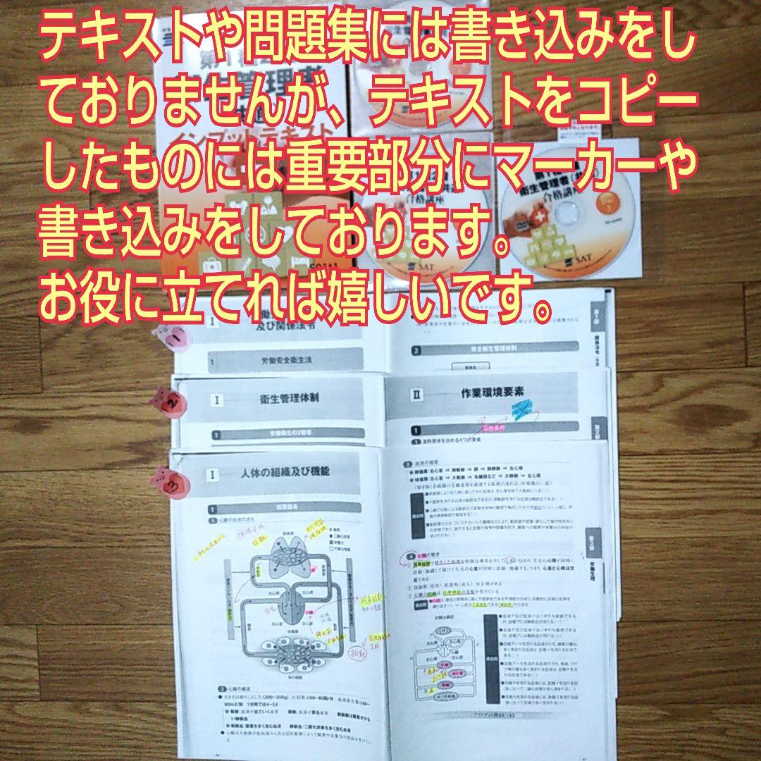 【国家資格】第２種衛生管理者dvd講座＋個人的にまとめた試験対策資料