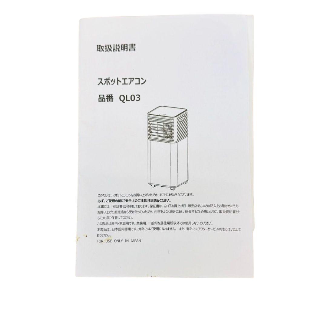 ❤美品✨2023年✨タンスのゲン✨スポットエアコン✨クーラー✨QL03
