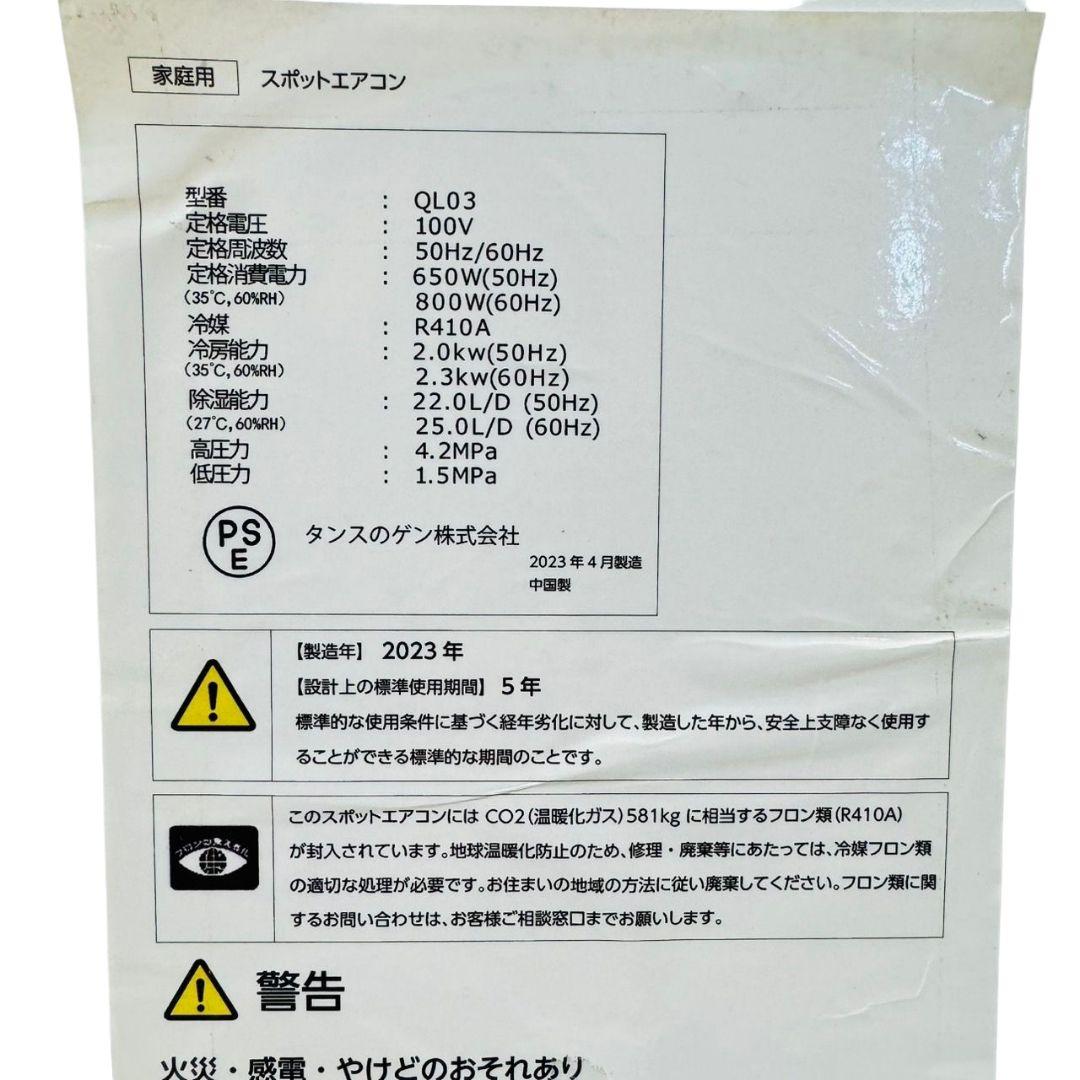 ❤美品✨2023年✨タンスのゲン✨スポットエアコン✨クーラー✨QL03