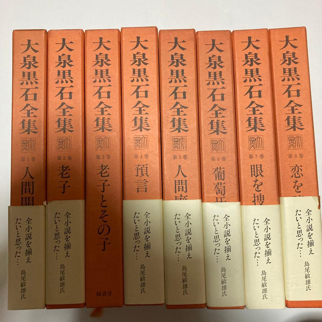大泉黒石全集　全８巻　緑書房
